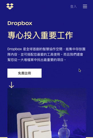 Dropbox行動版網頁