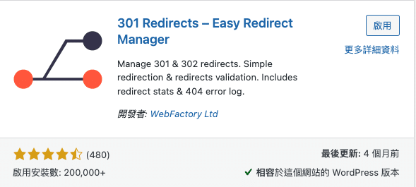 301 轉址工具 WordPress 外掛_Easy Redirect Manager