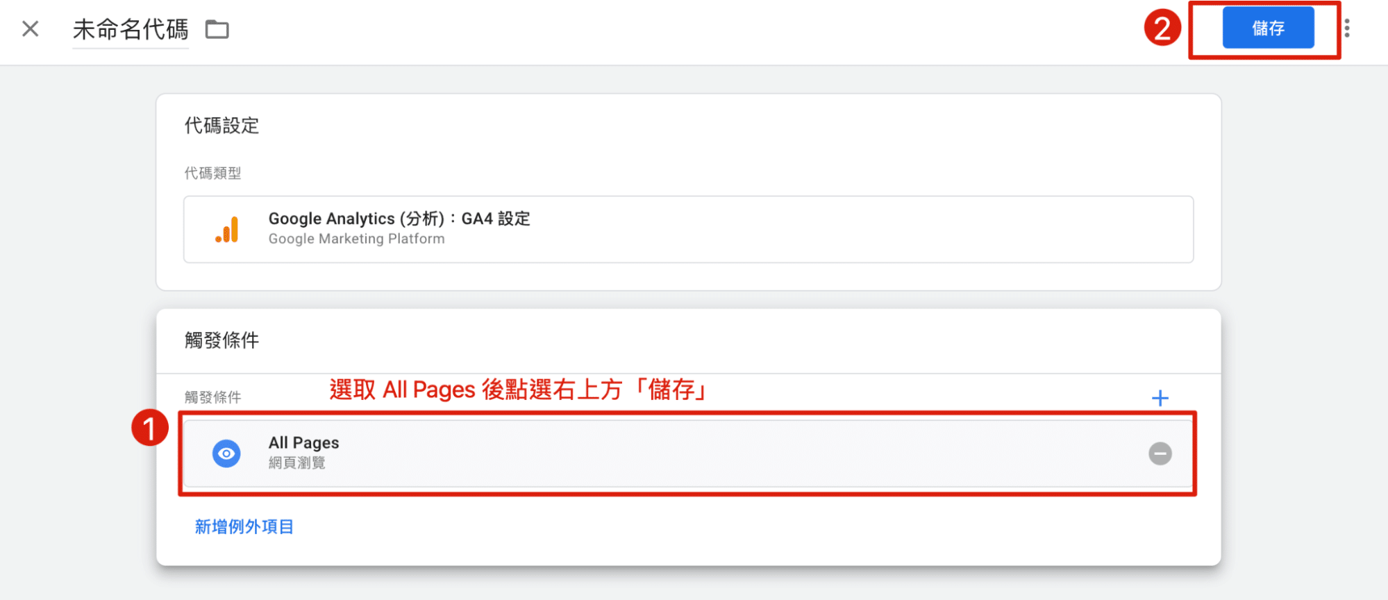 GTM 設定 All Pages