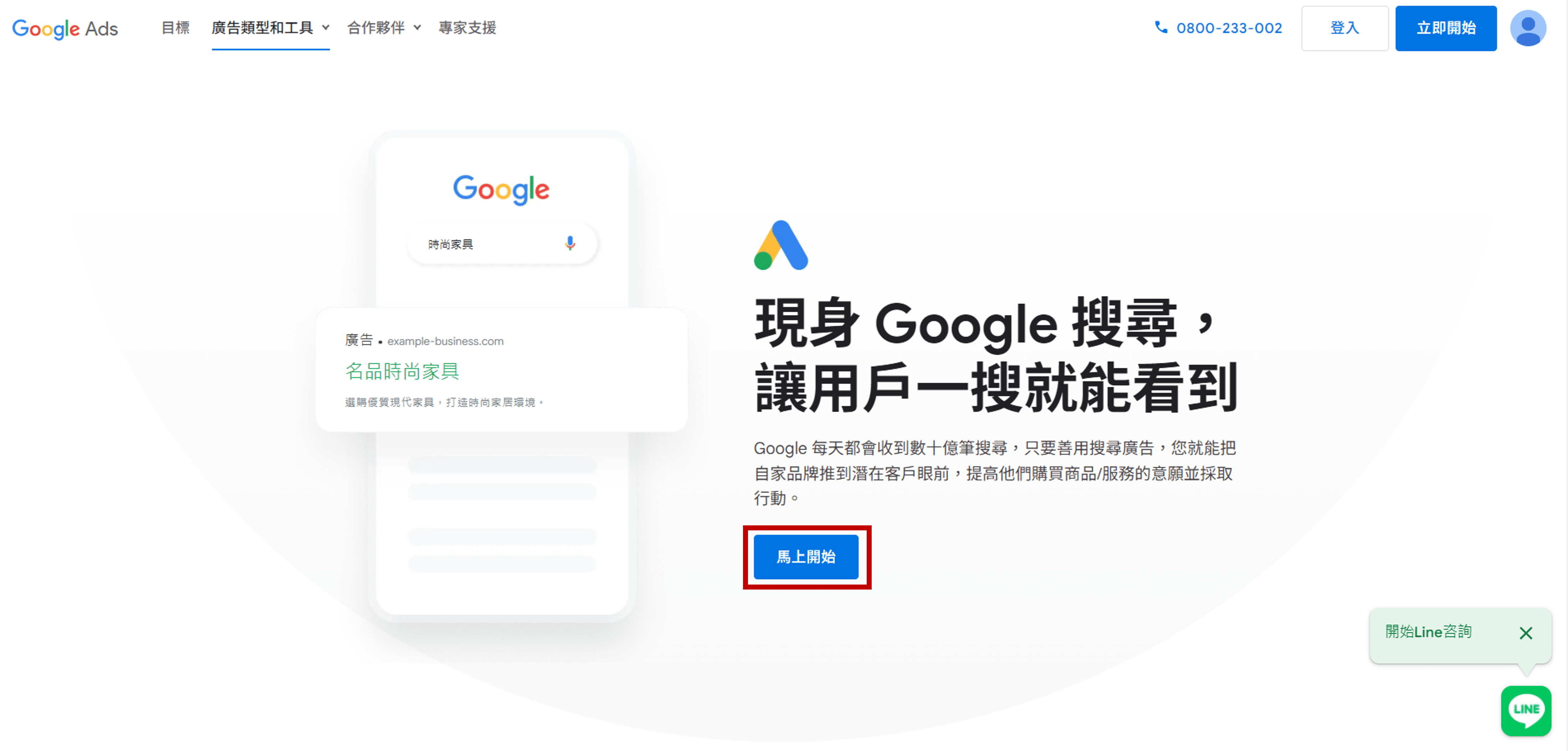 Google-Ads-關鍵字規劃工具_註冊