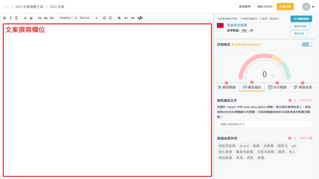 SEO文案規劃工具 撰寫文案